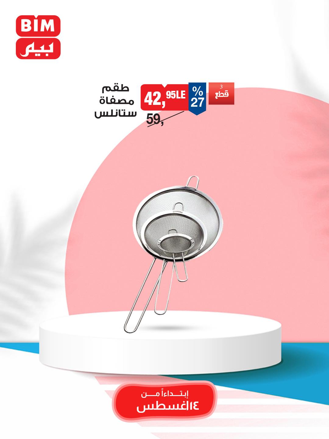 bim offers from 12aug to 3aug 2025 عروض بيم من 12 أغسطس حتى 3 أغسطس 2025 صفحة رقم 11